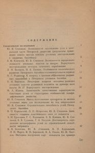 Третья Научно-Техническая Конференция Печорского Угольного Бассейна, Посвященная Результатам Научных Исследованй В 1968-1969 Годах (Тезисы Докладов). Секция Геологии И Геофизики.