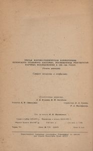 Третья Научно-Техническая Конференция Печорского Угольного Бассейна, Посвященная Результатам Научных Исследованй В 1968-1969 Годах (Тезисы Докладов). Секция Геологии И Геофизики.