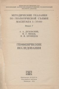 Геофизические исследования