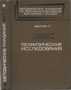 Геофизические исследования