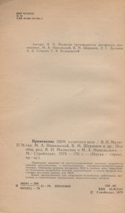 Применение ЭВМ в сметном деле