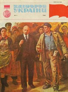 Хлібороб України № 4 (676) / квітень 1980