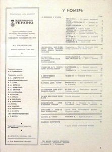 Хлібороб України № 4 (676) / квітень 1980