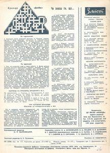 Знання та праця № 3 / березень 1957