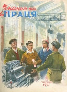Знання та праця № 3 / березень 1957