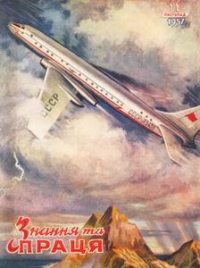 Знання та праця № 11 / листопад 1957