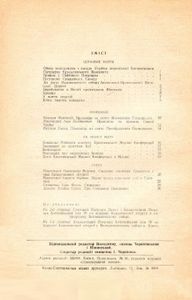 Православний вісник № 6 / 1972
