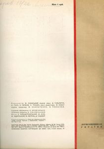 Соціалістичний Київ № 1 / січень 1936