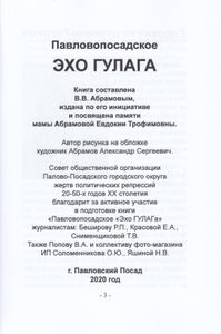 Павловопосадское эхо ГУЛАГа