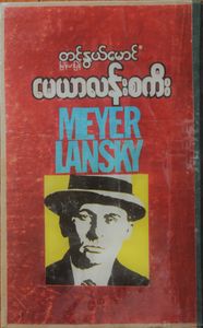 Meyer Lansky