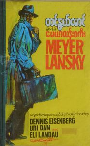 Meyer Lansky