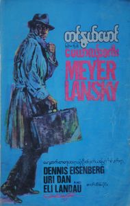 Meyer Lansky