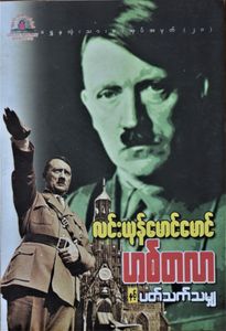 Adolf Hitler