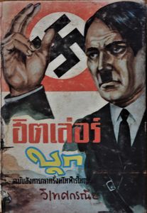 Adolf Hitler
