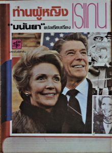 Ronald & Nancy Reagan