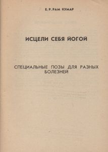 Исцели Себя Йогой