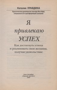 Я Привлекаю Успех: Как Достигнуть Успеха И Реализовать Свои Желания, Получая Удовольствие.