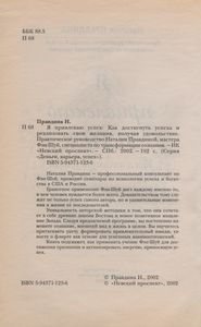Я Привлекаю Успех: Как Достигнуть Успеха И Реализовать Свои Желания, Получая Удовольствие.