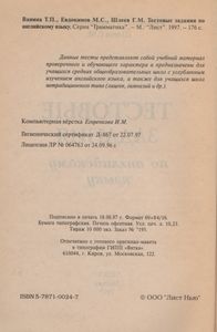 Тестовые Задания По Английскому Языку