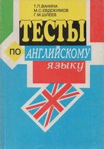 Тестовые Задания По Английскому Языку