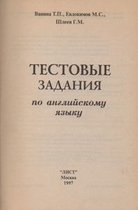 Тестовые Задания По Английскому Языку