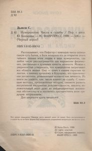 Нумерология: Числа и судьбы
