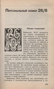 Нумерология: Числа и судьбы