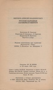 Русские народные заговоры и обереги