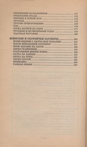 Русские народные заговоры и обереги