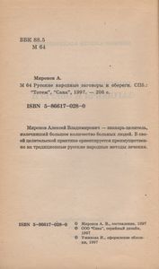 Русские народные заговоры и обереги
