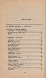 Русские народные заговоры и обереги