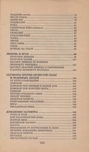 Русские народные заговоры и обереги