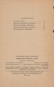 Хронический тонзиллит у детей