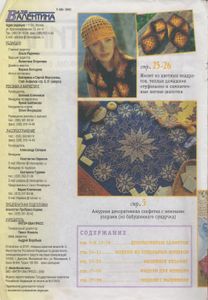 Валя-Валентина № 088 2002/09