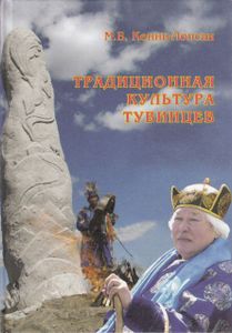 Традиционная культура тувинцев