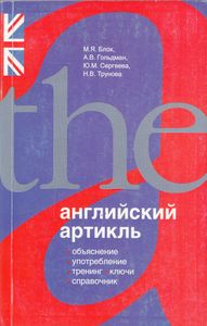 Английский артикль
