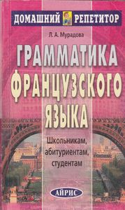 Грамматика французского языка