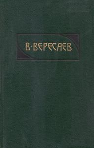 Собрание сочинений в четырех томах. Том 4. Гоголь в жизни
