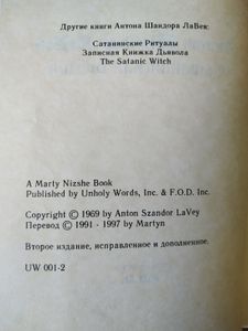 Сатанинская Библия