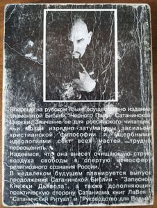 Сатанинская Библия