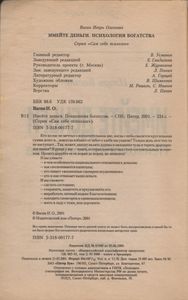 Имейте Деньги. Психология Богатства.