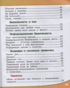 Азбука безопасной и здоровой жизни: Книга для первоклассников