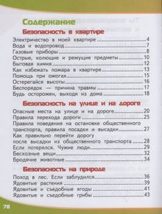 Азбука безопасной и здоровой жизни: Книга для первоклассников