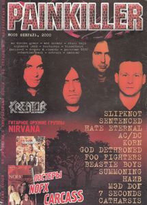 Painkiller #005 Февраль 2000