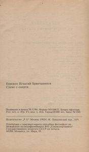 Слово О Смерти