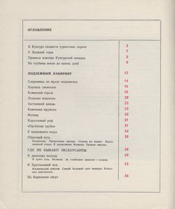 Кунгурская Ледяная Пещера: Путеводитель-Атлас