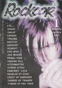 Rockcor #1 Январь 2001