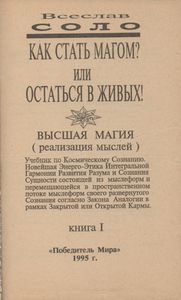 Как Стать Магом? Или Остаться В Живых! Книга Первая