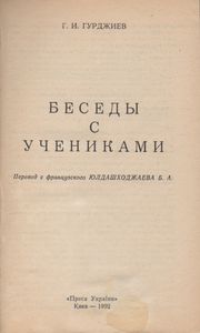 Беседы С Учениками