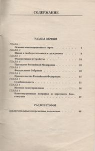 Конституция Российской Федерации